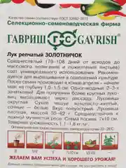Семена Лук репчатый "Золотничок", Гавриш, 1 г
