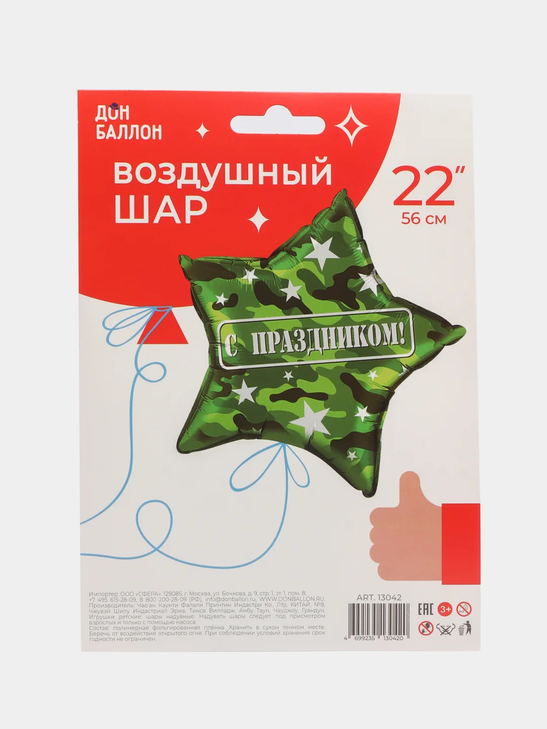 Алый воздушный шар " Звезда, С Праздником!", камуфляж, 22, 56 см