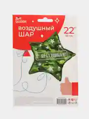 Алый воздушный шар " Звезда, С Праздником!", камуфляж, 22, 56 см