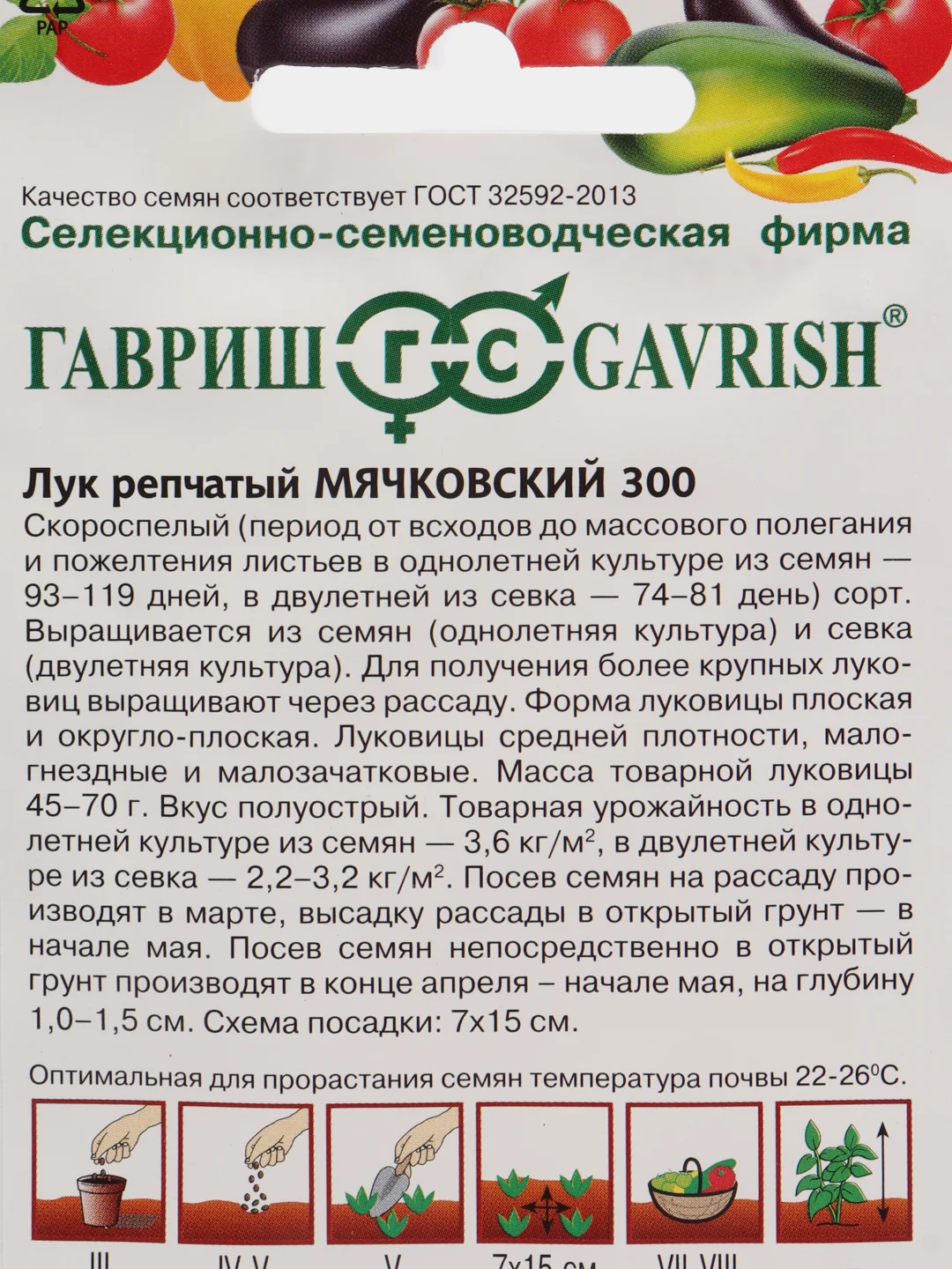 Семена Лук репчатый "Мячковский 300", Гавриш, 1 г