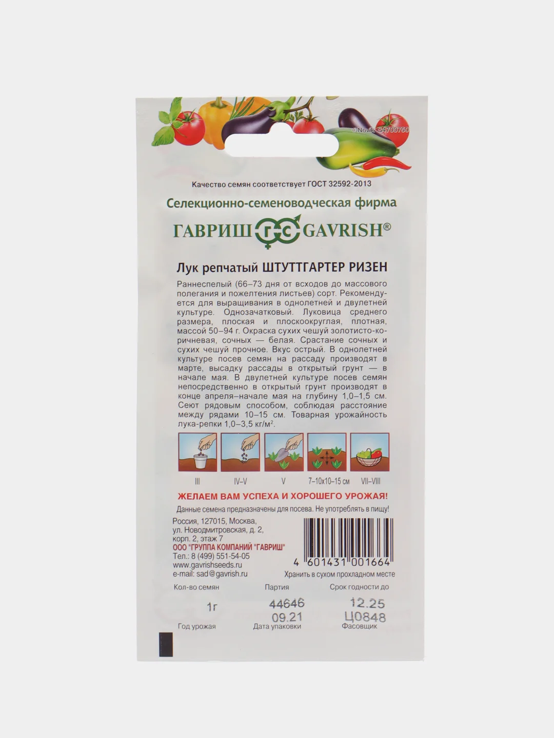 Семена лука репчатого "Штуттгартер ризен", 1 г