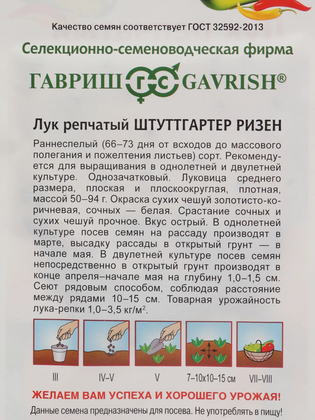 Семена лука репчатого "Штуттгартер ризен", 1 г