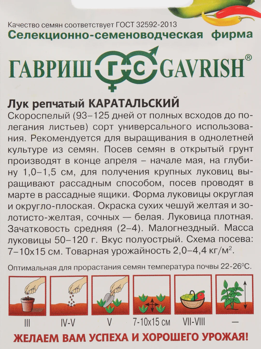 Семена Лук репчатый "Каратальский", 1 г, Гавриш