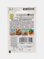 Семена Морковь "Витаминная 6"