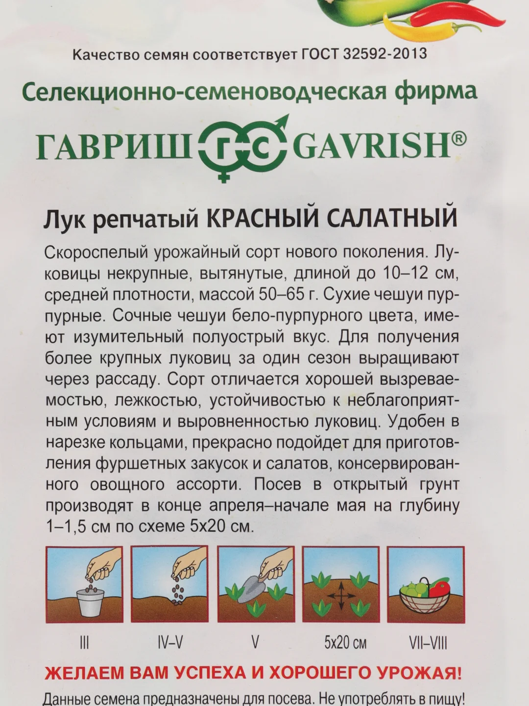 Семена Лук репчатый "Красный салатный", 0,5 г, Гавриш