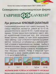 Семена Лук репчатый "Красный салатный", 0,5 г, Гавриш