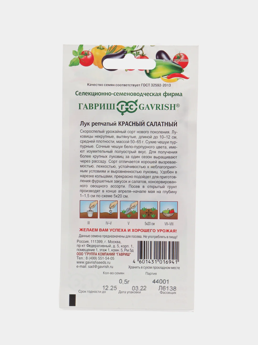 Семена Лук репчатый "Красный салатный", 0,5 г, Гавриш
