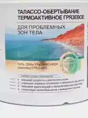 Талассо-обертывание термоактивное грязевое Витэкс Pharmacos Dead Sea