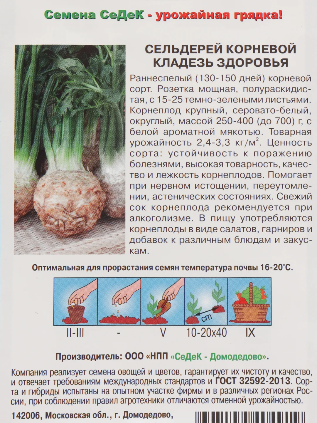 Сельдерей корневой "Кладезь здоровья", семена, 0,5 г