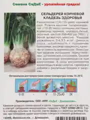 Сельдерей корневой "Кладезь здоровья", семена, 0,5 г