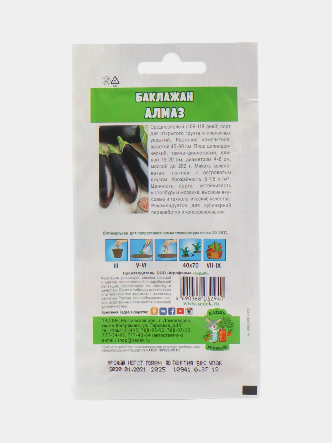 Семена Баклажан "Алмаз", Седек, 0,3 г