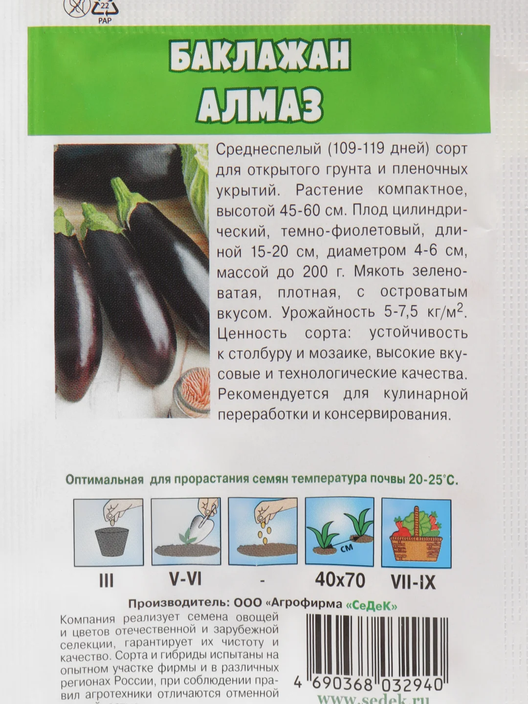 Семена Баклажан "Алмаз", Седек, 0,3 г