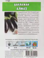 Семена Баклажан "Алмаз", Седек, 0,3 г