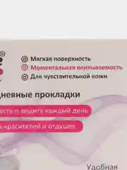 Розовый прокладки ежедневные, хлопковые Amore Care, 20 штук