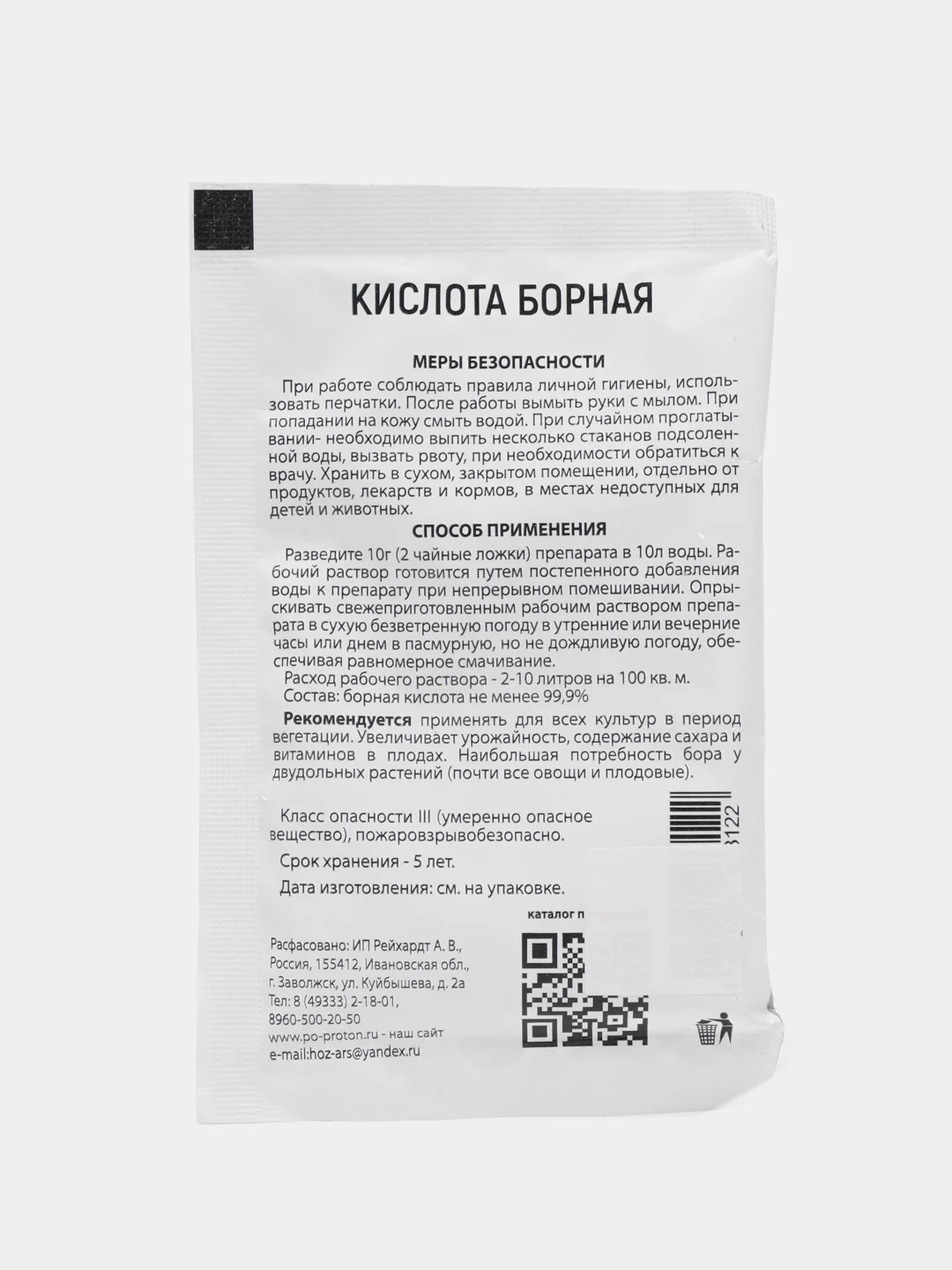 Борная кислота, 10, 50 г