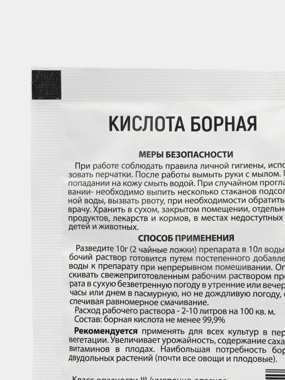 Борная кислота, 10, 50 г