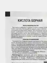 Борная кислота, 10, 50 г