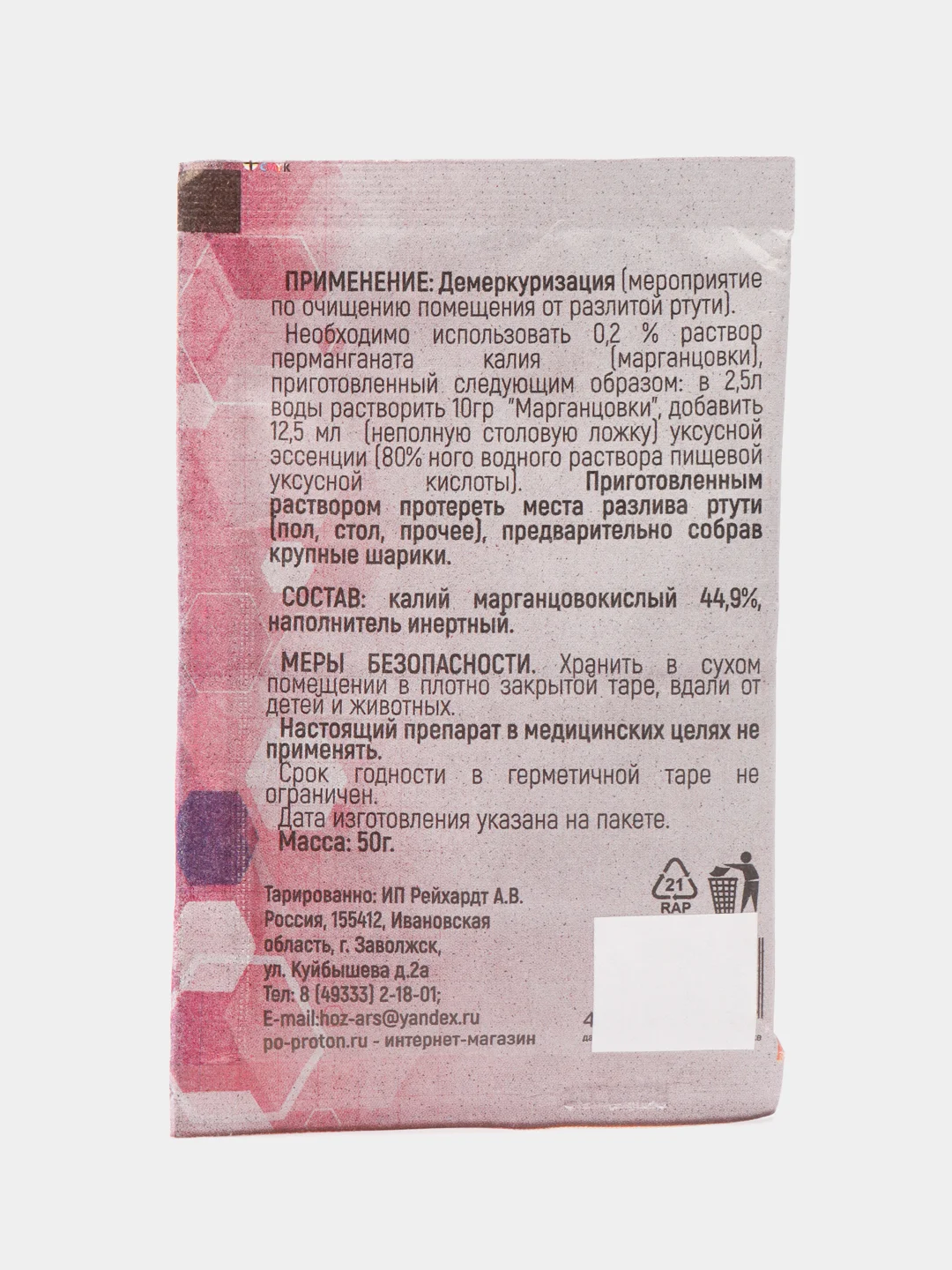 Марганцовка, калий марганцовокислый 44,9%, 10 / 50 г