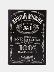 Коробка складная "Крутой мужик"  23 февраля