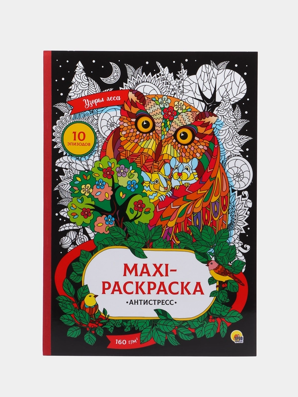 Макси-антистресс. Раскраска "Узоры леса" Проф-Пресс