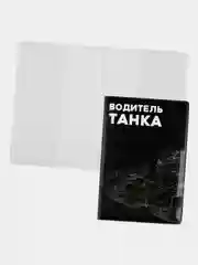 Черный обложка на автодокументы