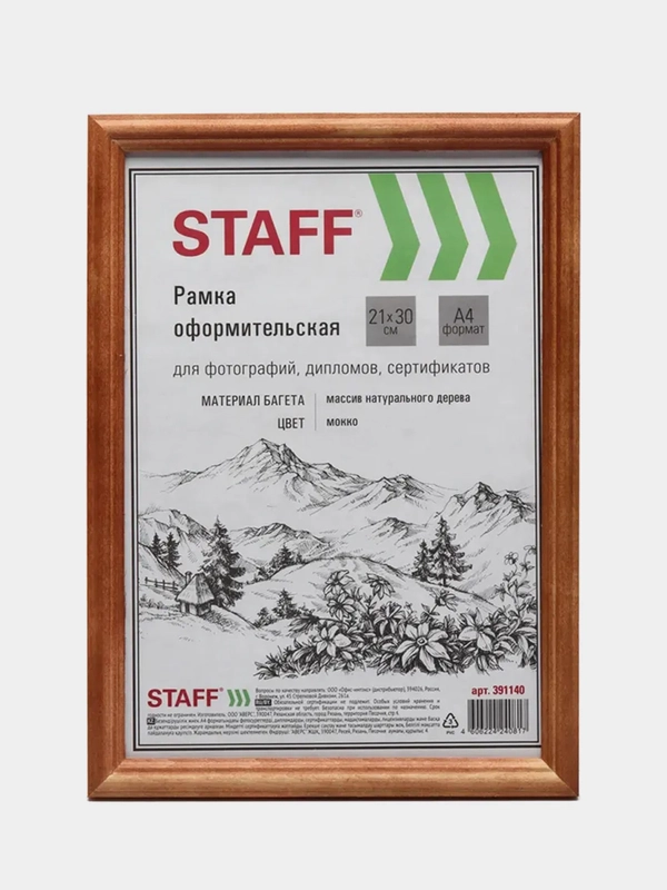 Рамка 21х30 см, дерево, багет 17 мм, STAFF, мокко, стекло, 391140