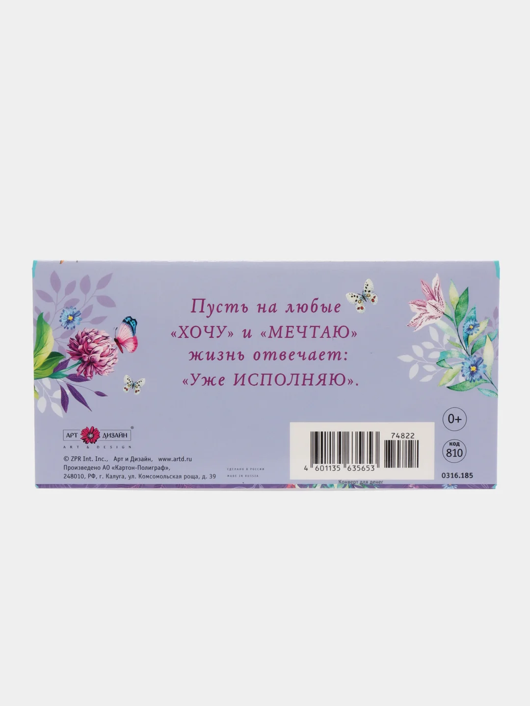 Фиолетовый открытка-конверт