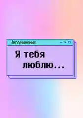 Аметистовый открытка для любимых, А8