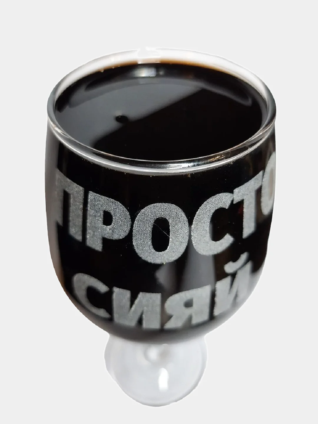 Бокал с гравировкой, 460 мл