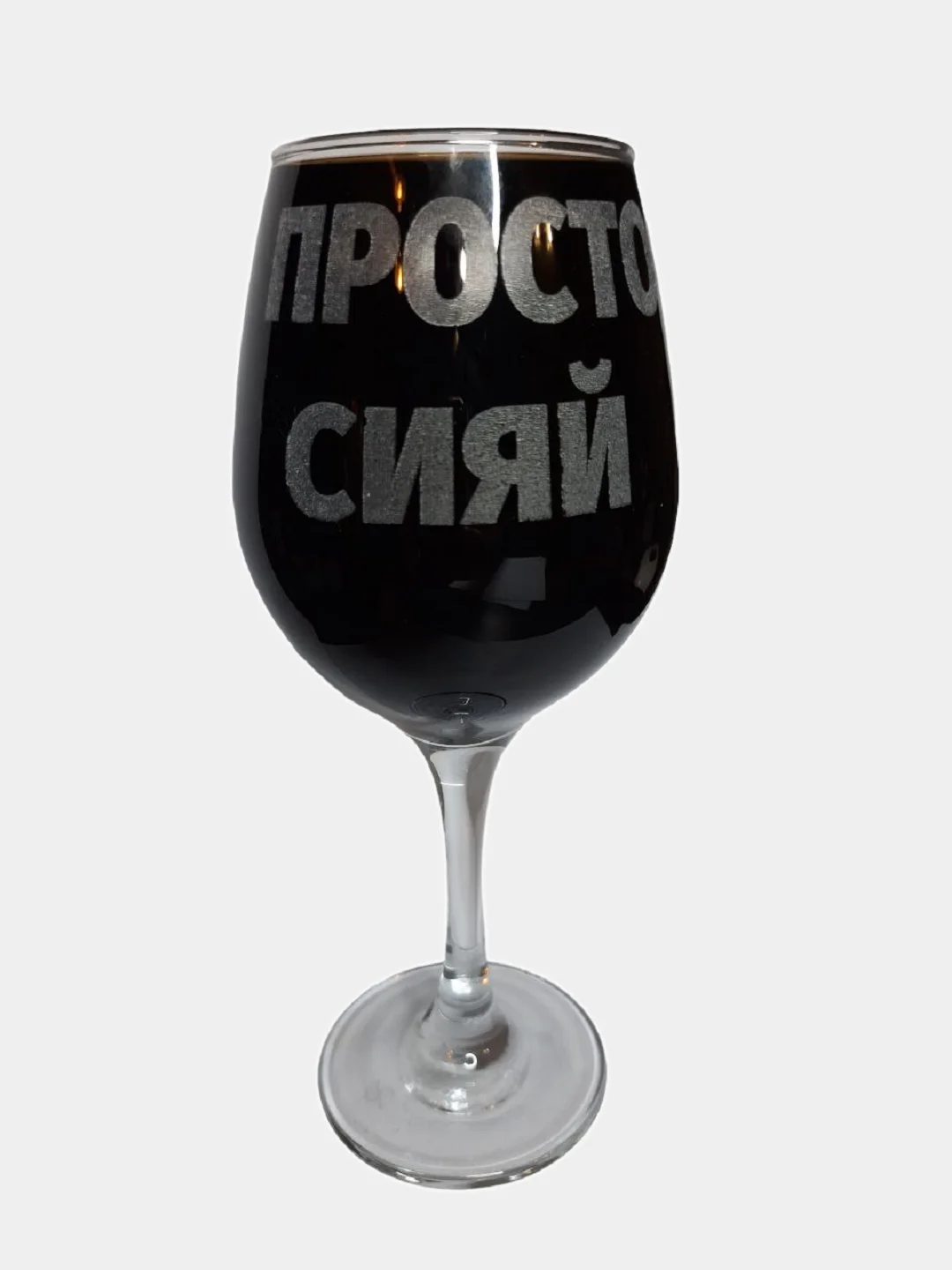 Бокал с гравировкой, 460 мл