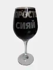 Бокал с гравировкой, 460 мл