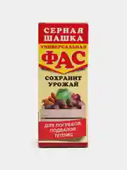 Серная шашка Фас, 300 гр (для погребов, подвалов, теплиц)
