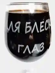 Бокал с гравировкой, 460 мл