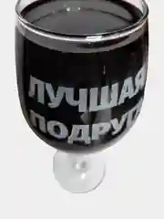 Бокал с гравировкой, 460 мл