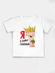 Алый футболка на год детская с принтом, для мальчика и девочки