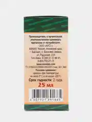 Масло виноградных косточек, косметическое, 25 мл
