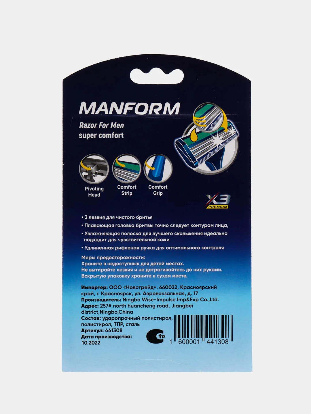 Бритва, станок для бритья Manform, 20 сменных кассет в комплекте