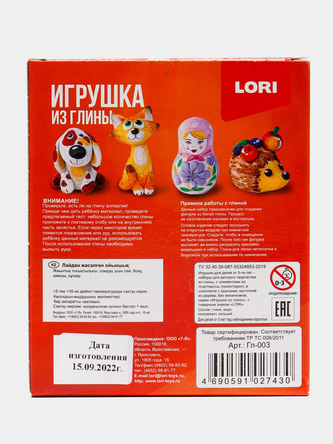 Игрушка из глины 