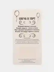 Фуксия свечи для торта "С Днем Рождения!" с приколом, 20 видов