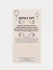 Серый свечи для торта "С Днем Рождения!" с приколом, 20 видов