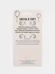 Черный свечи для торта "С Днем Рождения!" с приколом, 20 видов