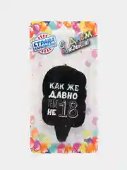 Угольный свечи для торта "С Днем Рождения!" с приколом, 20 видов