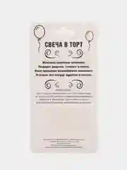 Угольный свечи для торта "С Днем Рождения!" с приколом, 20 видов