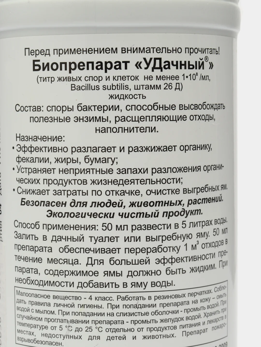 Биопрепарат для туалетов и выгребных ям УДачный,500 мл