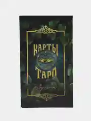 Карты Таро "Висконти-Сфорца", мешочек, четки, 78 карт