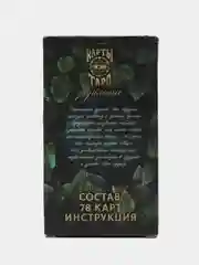 Карты Таро "Висконти-Сфорца", мешочек, четки, 78 карт