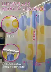 Штора для ванной комнаты Frap, 12 колец, штора для душа,шторка,штора с рисунком