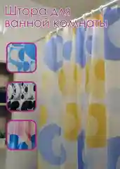 Штора для ванной комнаты Frap, 12 колец, штора для душа,шторка,штора с рисунком