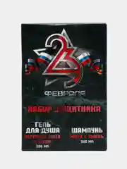 Черный подарочный набор для мужчин "23 февраля": гель для душа и шампунь для волос