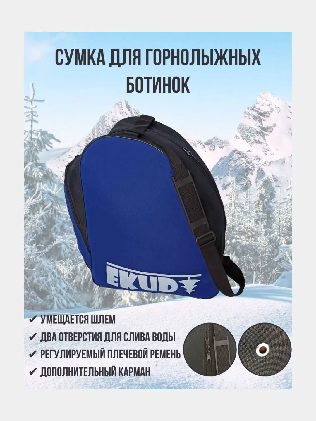 Сумка для горнолыжных ботинок и шлема (сине - чёрная) купить по цене 1550 ₽в интернет-магазине KazanExpress